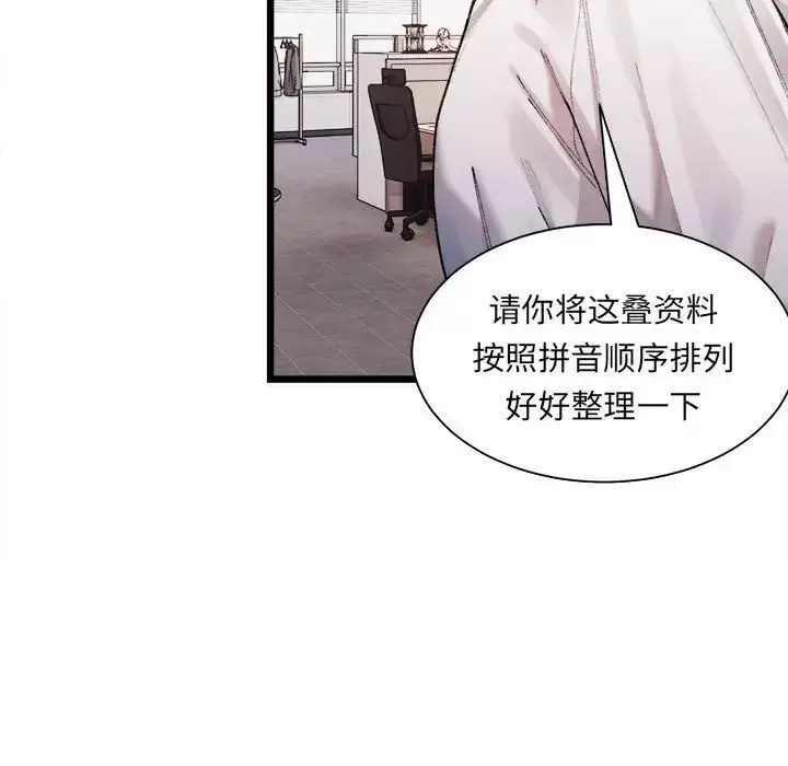 漫画《微妙关系》第1话第142张图