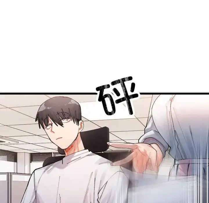 漫画《微妙关系》第1话第143张图