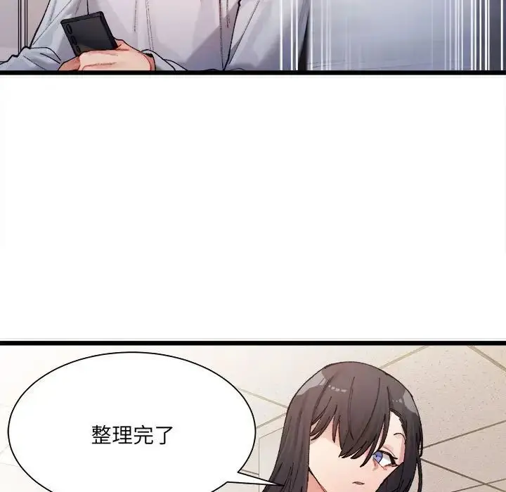 漫画《微妙关系》第1话第144张图