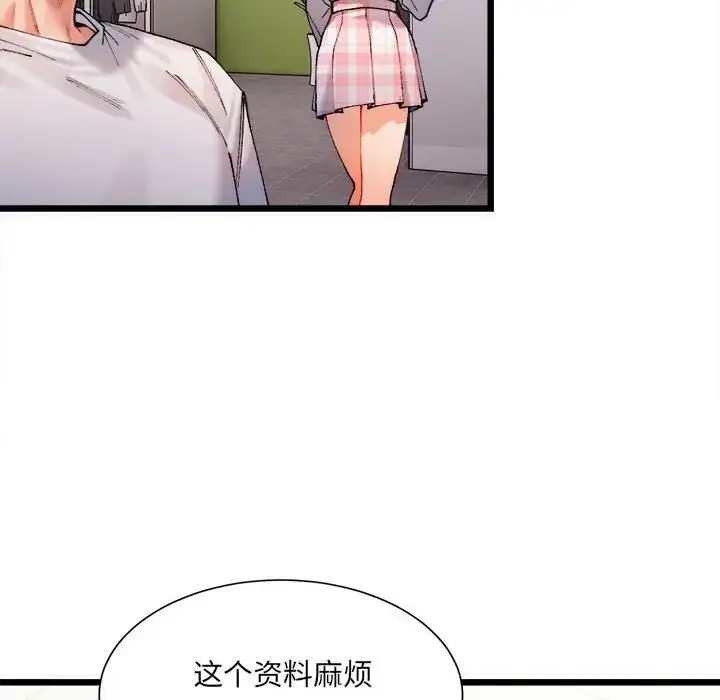 漫画《微妙关系》第1话第147张图