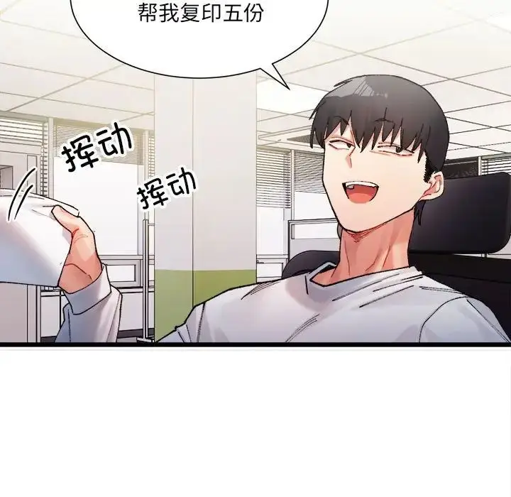漫画《微妙关系》第1话第148张图