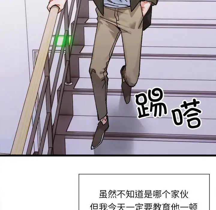漫画《微妙关系》第1话第15张图