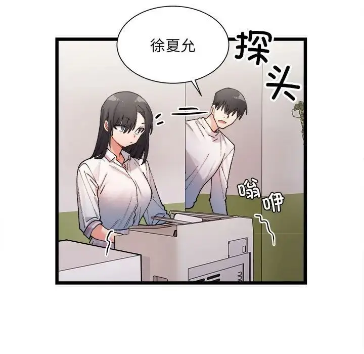 漫画《微妙关系》第1话第152张图