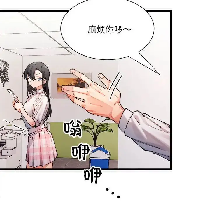 漫画《微妙关系》第1话第155张图