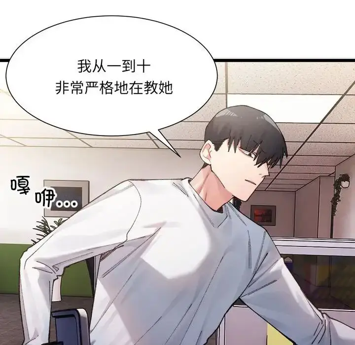 漫画《微妙关系》第1话第161张图