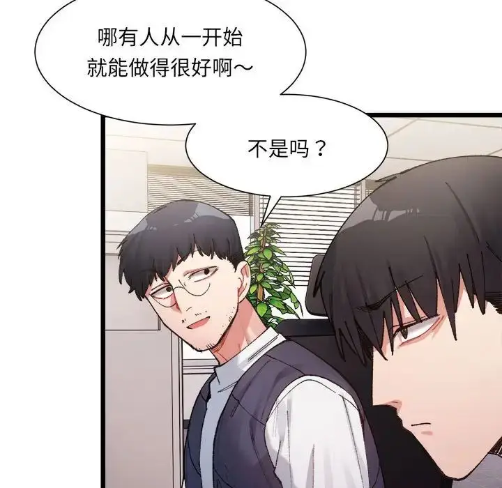 漫画《微妙关系》第1话第164张图