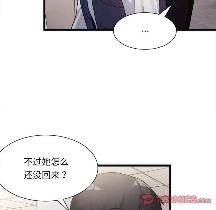 漫画《微妙关系》第1话第165张图