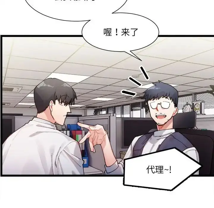漫画《微妙关系》第1话第167张图