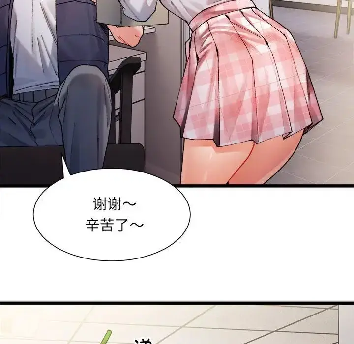 漫画《微妙关系》第1话第172张图
