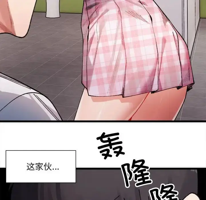 漫画《微妙关系》第1话第186张图