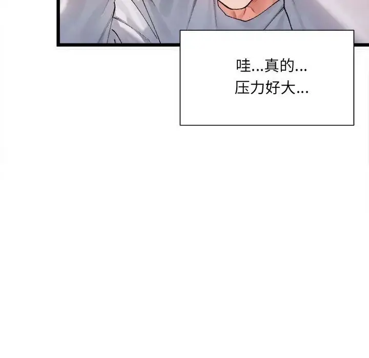 漫画《微妙关系》第1话第189张图