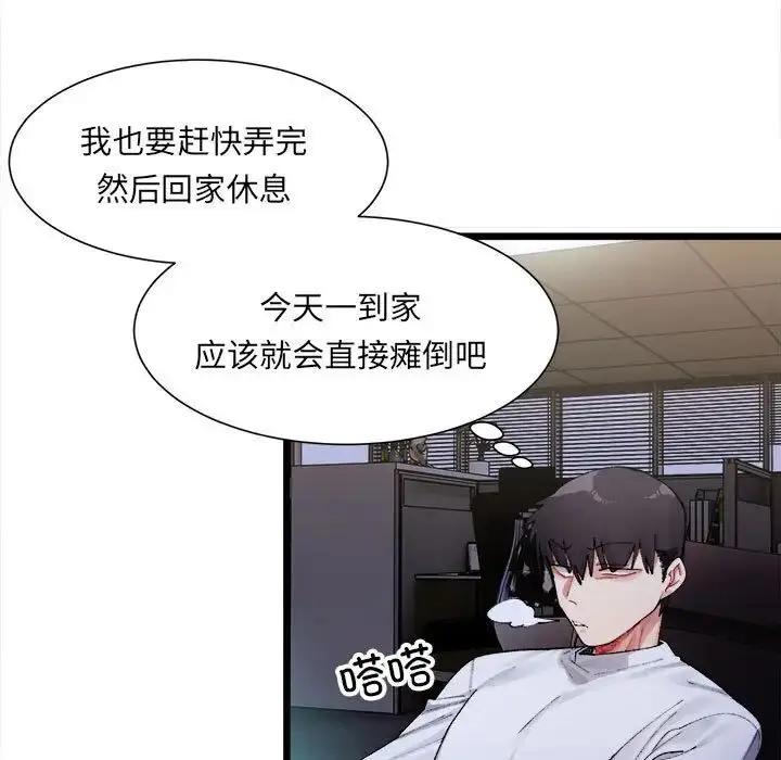 漫画《微妙关系》第1话第193张图