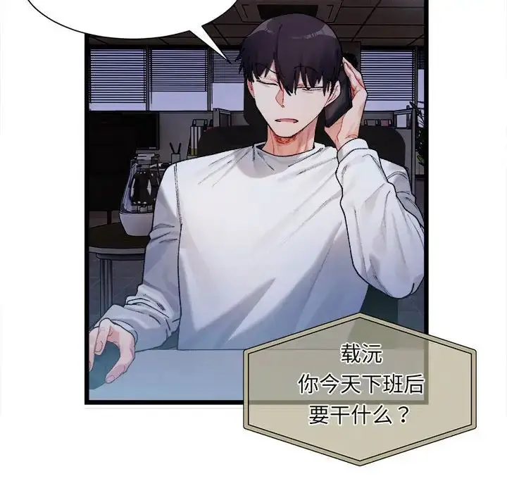 漫画《微妙关系》第1话第196张图