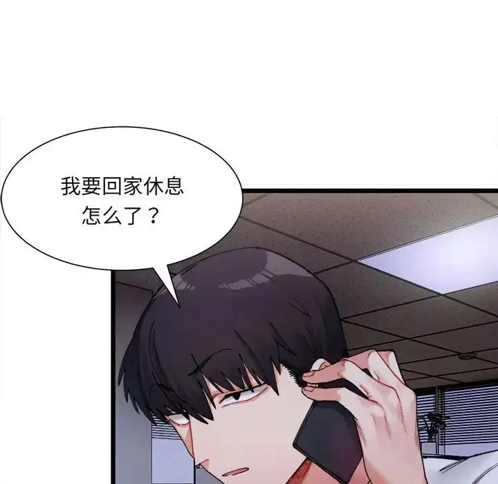 漫画《微妙关系》第1话第197张图