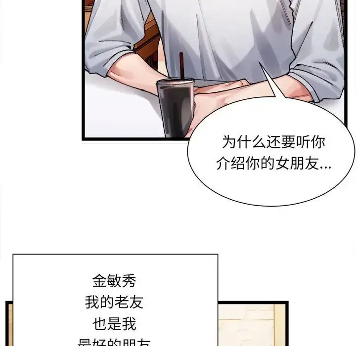 漫画《微妙关系》第1话第202张图