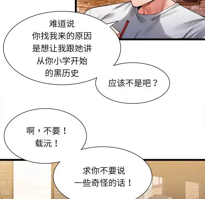 漫画《微妙关系》第1话第207张图