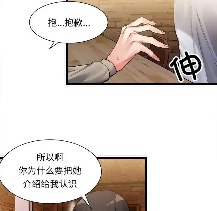 漫画《微妙关系》第1话第209张图