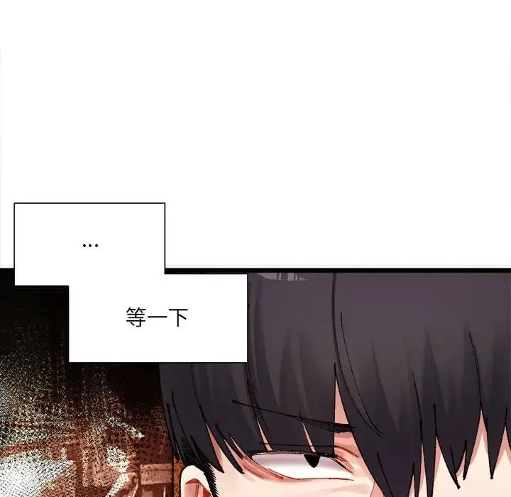 漫画《微妙关系》第1话第228张图