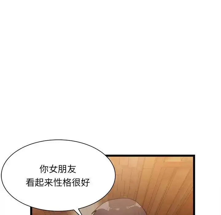 漫画《微妙关系》第1话第231张图