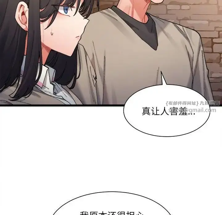 漫画《微妙关系》第1话第234张图