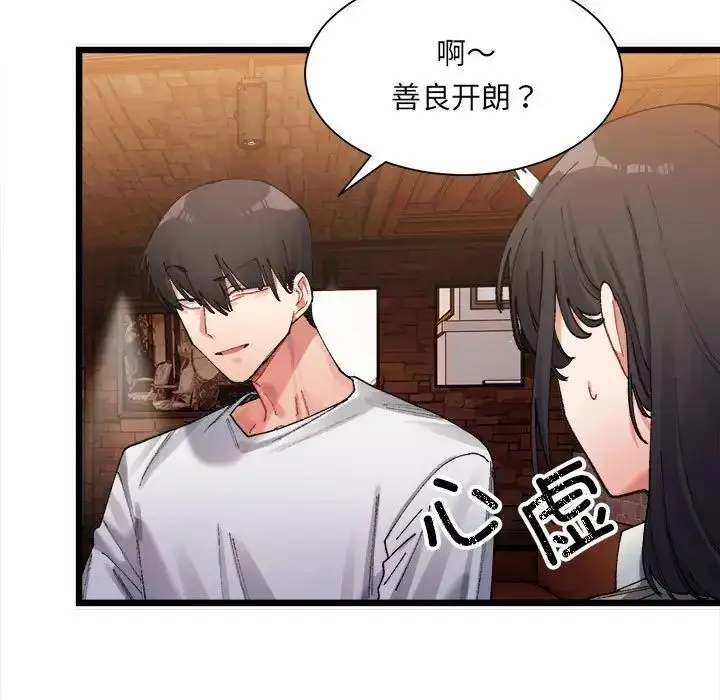 漫画《微妙关系》第1话第237张图