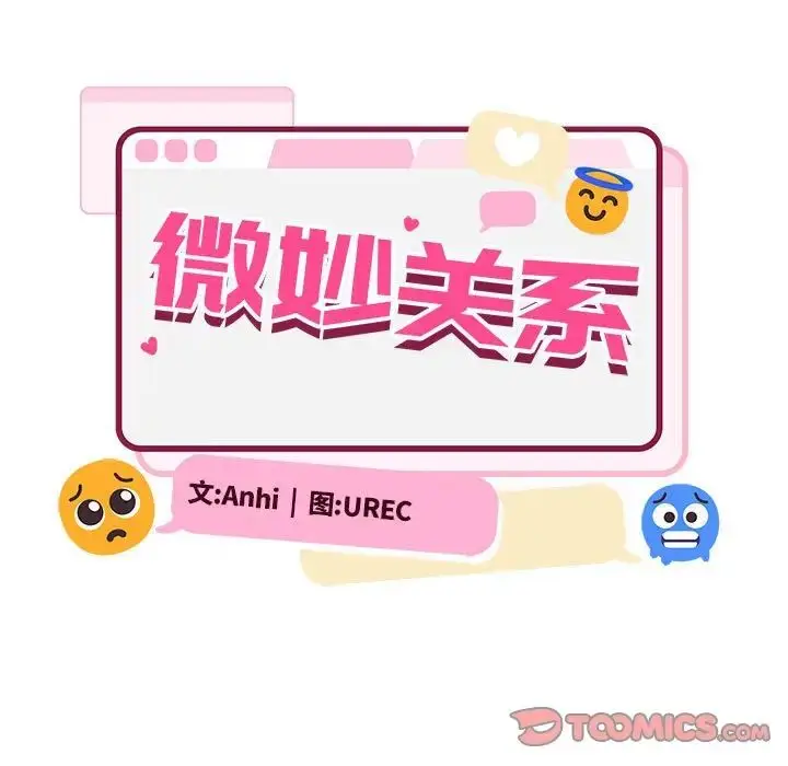 漫画《微妙关系》第1话第245张图