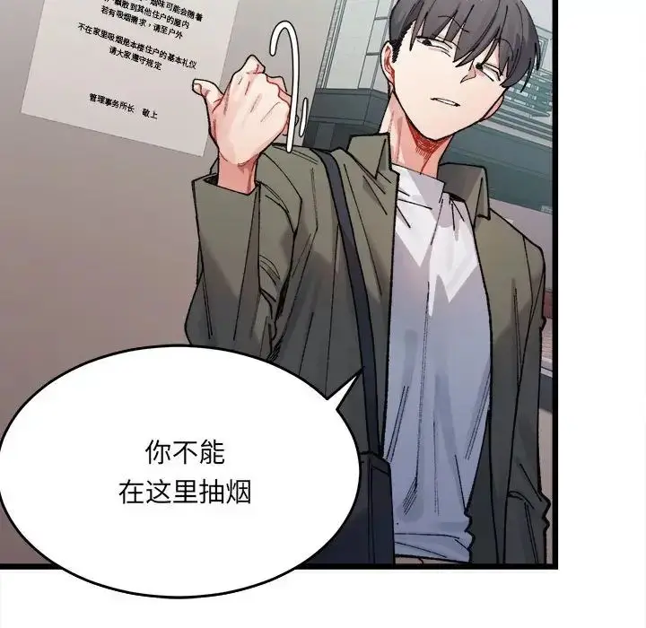 漫画《微妙关系》第1话第27张图