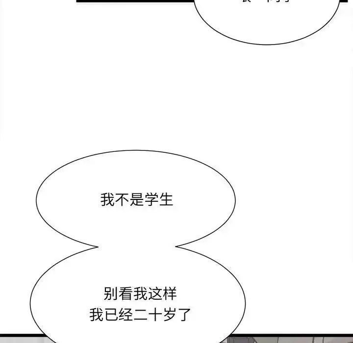 漫画《微妙关系》第1话第33张图