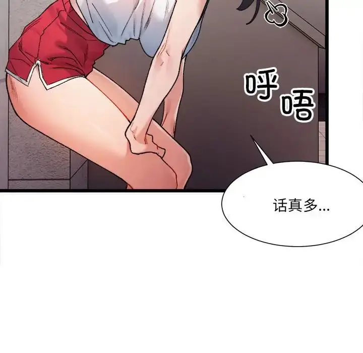 漫画《微妙关系》第1话第38张图
