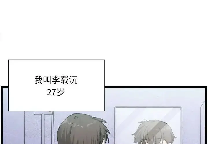 漫画《微妙关系》第1话第4张图