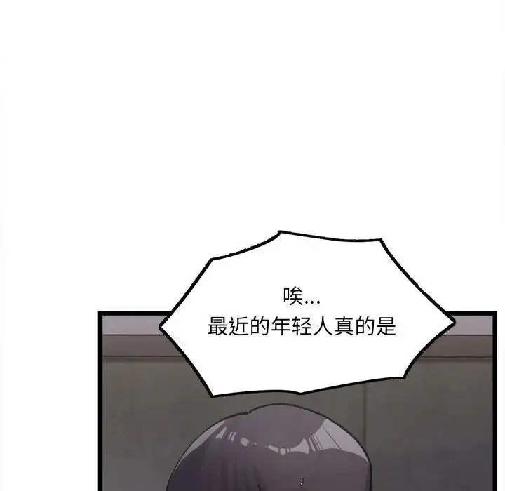 漫画《微妙关系》第1话第46张图
