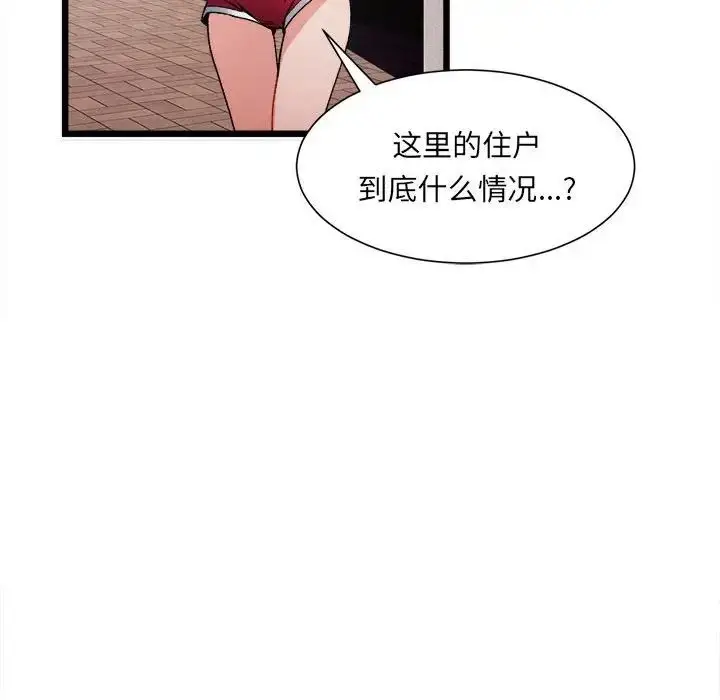 漫画《微妙关系》第1话第49张图