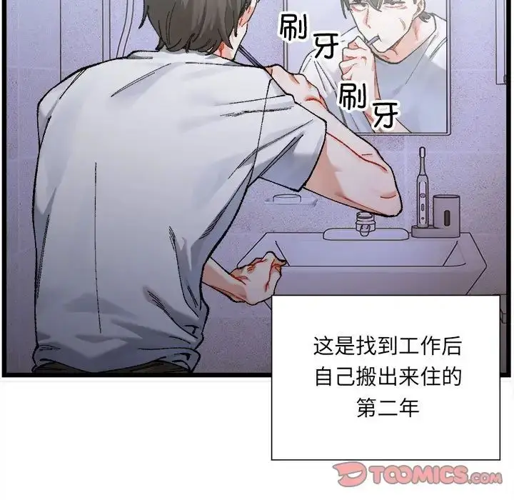 漫画《微妙关系》第1话第5张图