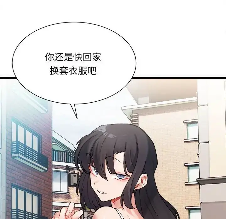 漫画《微妙关系》第1话第50张图