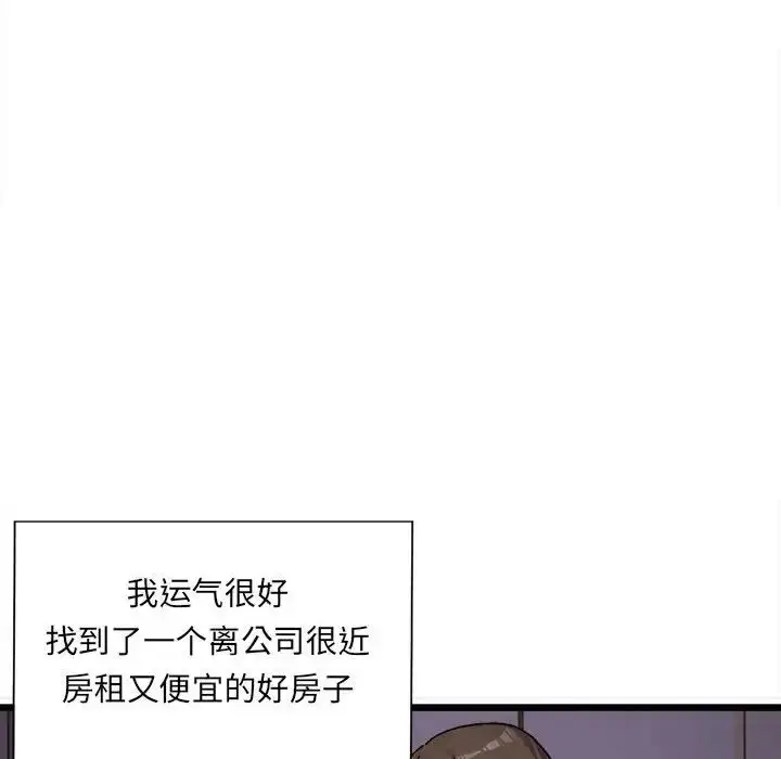 漫画《微妙关系》第1话第6张图