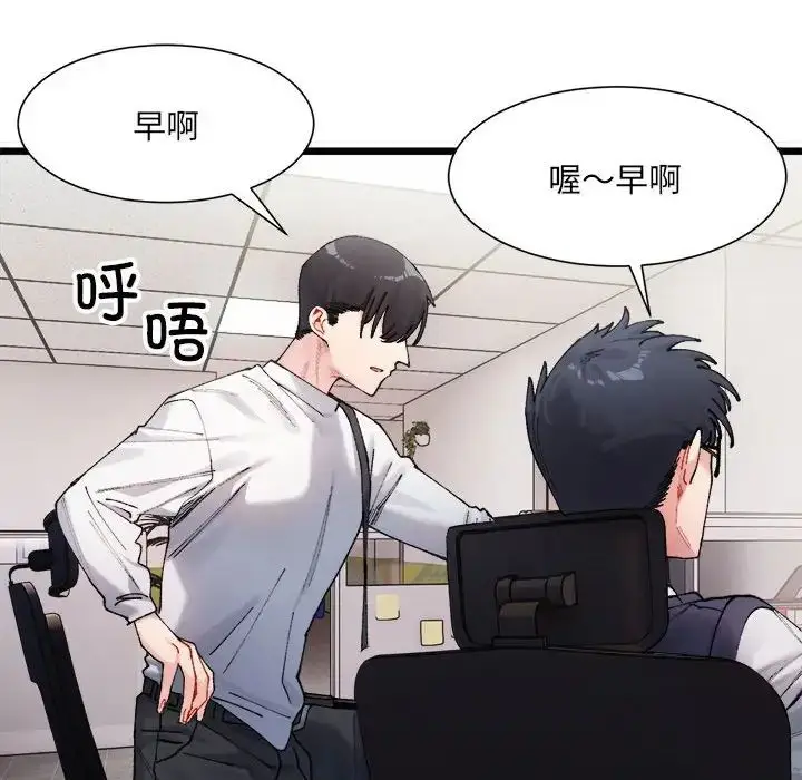 漫画《微妙关系》第1话第60张图