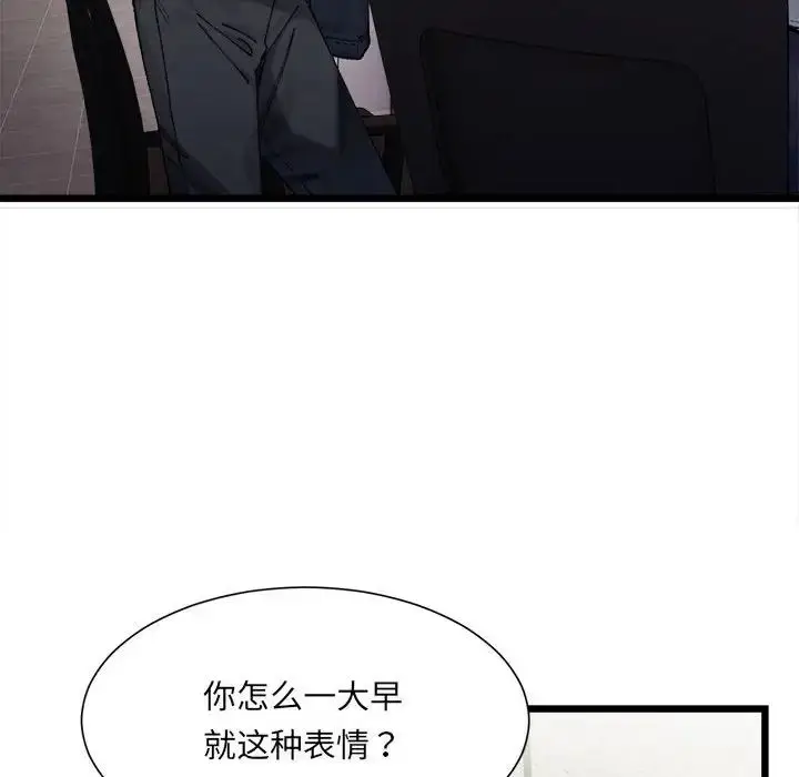 漫画《微妙关系》第1话第61张图