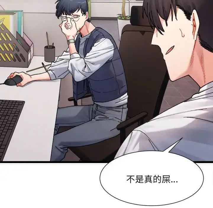 漫画《微妙关系》第1话第64张图