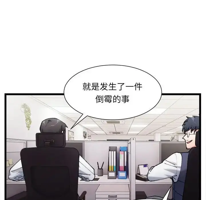 漫画《微妙关系》第1话第65张图
