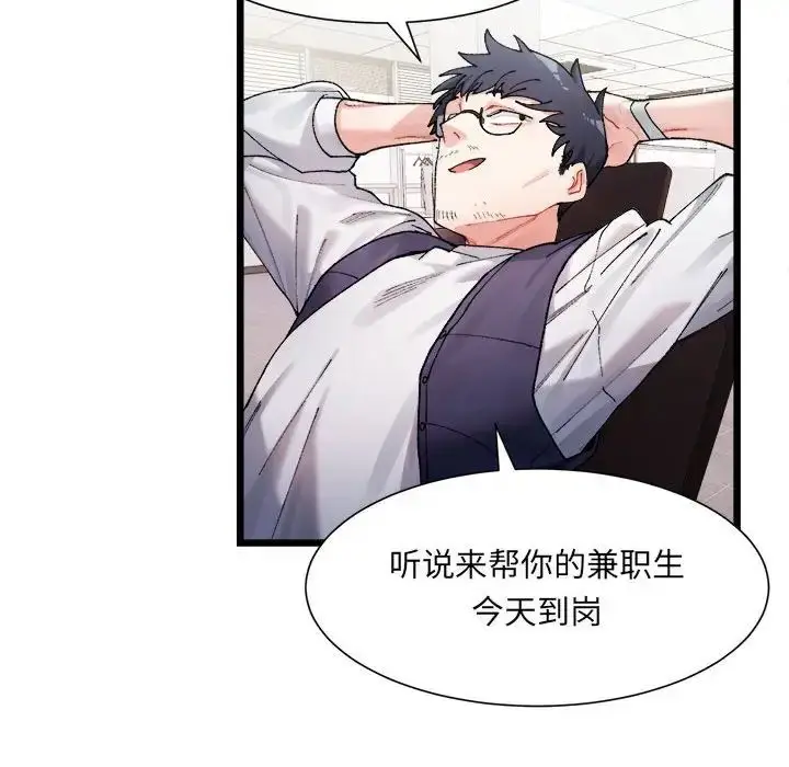 漫画《微妙关系》第1话第67张图