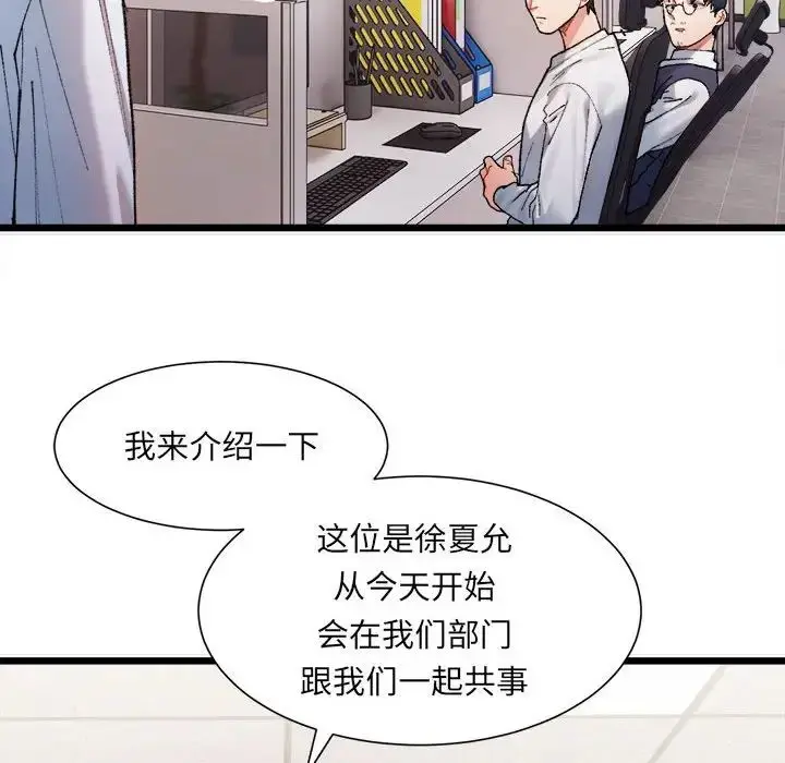 漫画《微妙关系》第1话第71张图