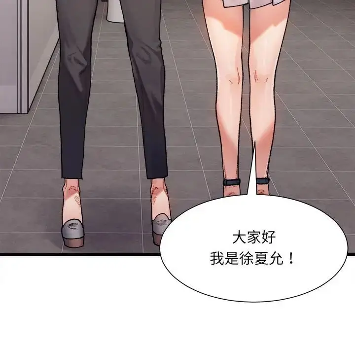 漫画《微妙关系》第1话第73张图