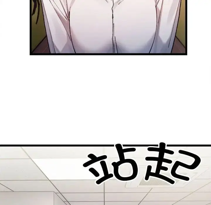 漫画《微妙关系》第1话第77张图
