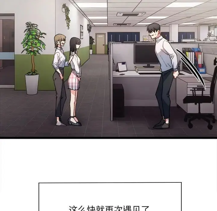 漫画《微妙关系》第1话第78张图