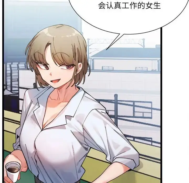 漫画《微妙关系》第1话第84张图