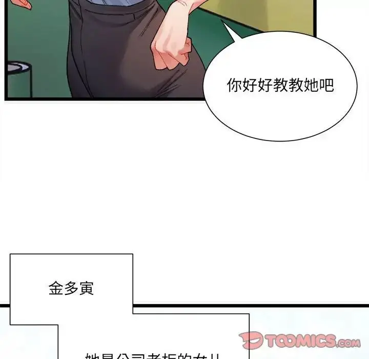 漫画《微妙关系》第1话第85张图