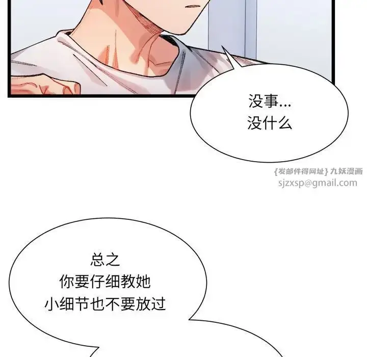 漫画《微妙关系》第1话第90张图