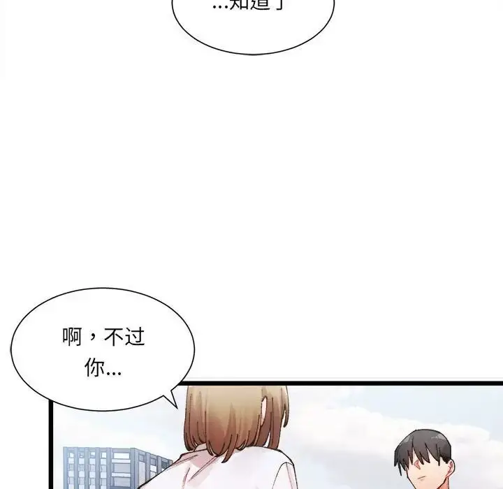 漫画《微妙关系》第1话第92张图