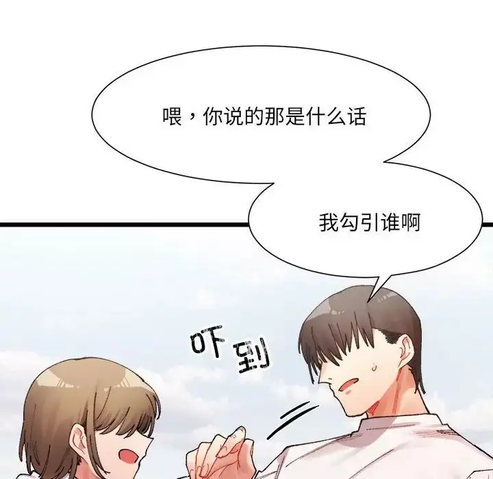 漫画《微妙关系》第1话第96张图