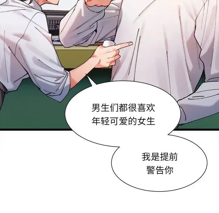 漫画《微妙关系》第1话第97张图